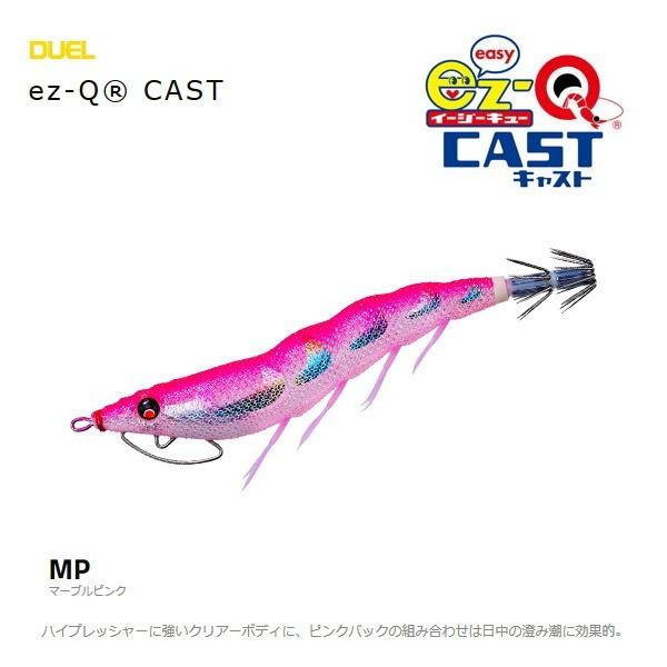 DUEL（デュエル） EZ-Q キャスト 3.5号 MP マーブルピンク / 釣具
