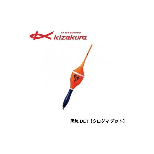 キザクラ 黒魂 DET［クロダマ デット］0 / 釣具 : 釣人館ますだ