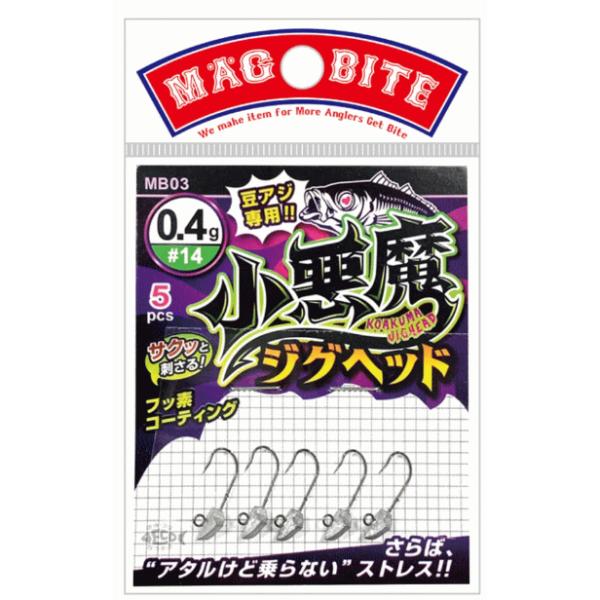 マグバイト 小悪魔ジグヘッド MB03 1.0g #14 / ハリミツ マグプロダクツ 鯵 アジング ジグヘッド つり具 メール便可
