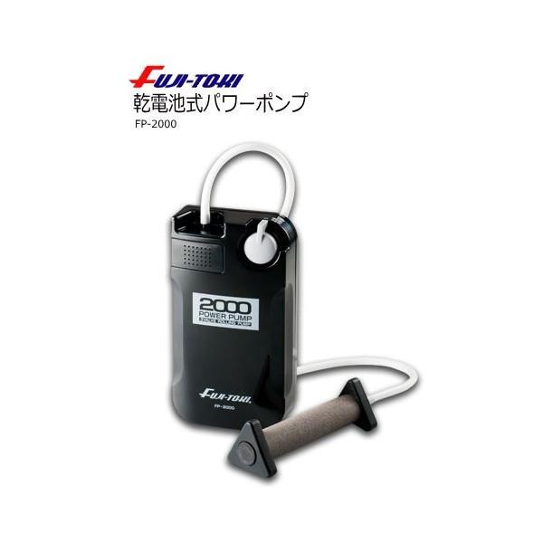冨士灯器 乾電池式パワーポンプ FP-2000