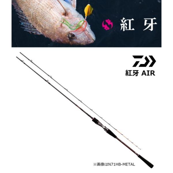 DAIWA（ダイワ） 船竿 紅牙 AIR N71HB-METAL / daiwa / 釣具 : 釣人館