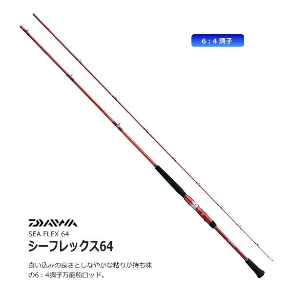 DAIWA（ダイワ） 船竿 シーフレックス 64 80-270 / daiwa / 釣具