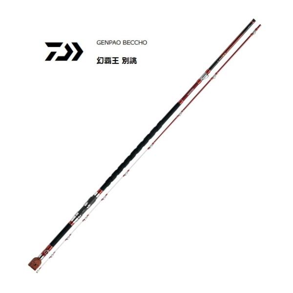 ダイワ　幻覇王 ５４３　新品　未使用品 ダイワ 幻覇王 石鯛 別誂 本式 543 /F364LL 美品(中古） : 釣king