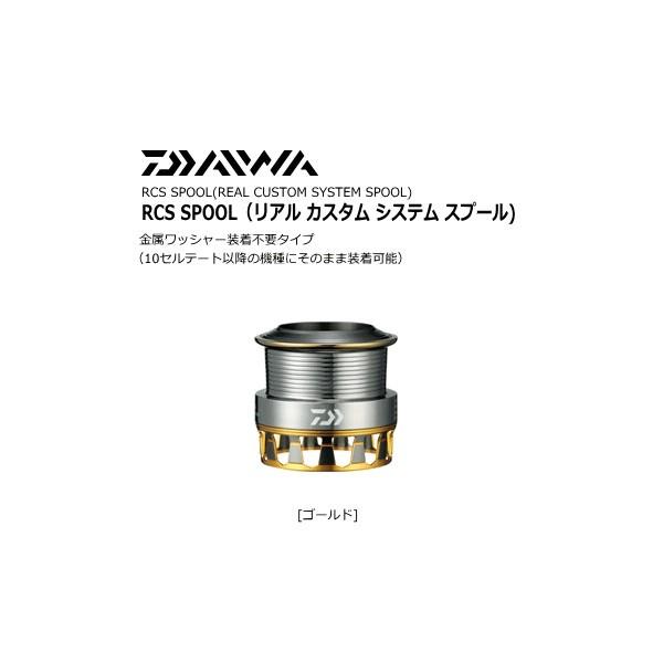 DAIWA（ダイワ） RCS エアスプールII 2004 ゴールド / daiwa : 釣人館