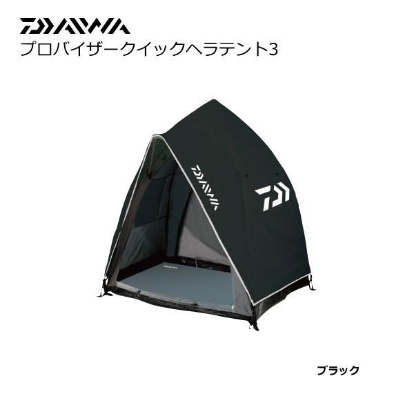 DAIWA（ダイワ） プロバイザークイックヘラテント3 ブラック / daiwa