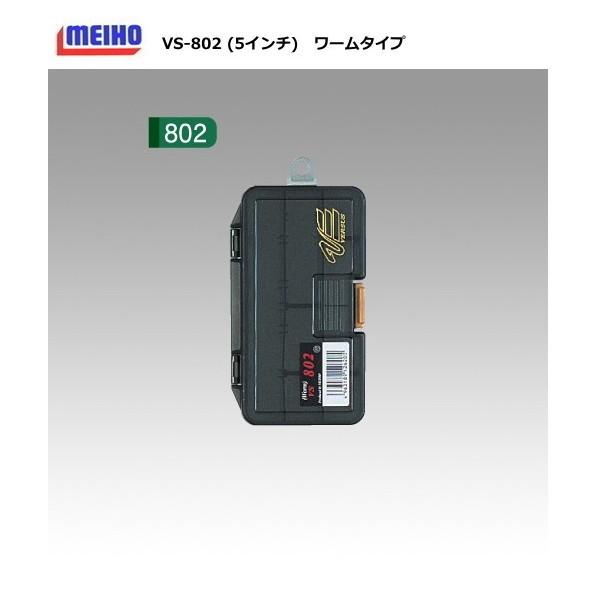 メイホウ VS-802 ワームケースS / ケース<可変仕切板6枚付>■サイズ 138×77×31mm MEIHO SFCシリーズ Sサイズと同サイズ■内　寸 130×64×26mm■素　材 ポリプロピレン■備 考 <ワー...