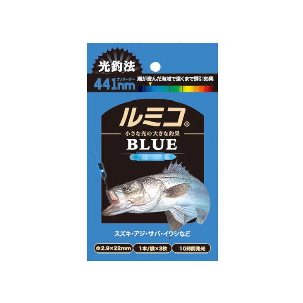 ルミカ ケミホタル ルミコ ブルー 3本入 / 夜釣り 仕掛け つり具 メール便可