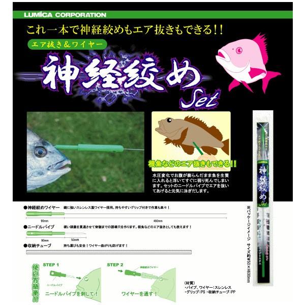 ルミカ Lumica エア抜き ワイヤー 神経絞めセット セール対象商品 釣人館ますだ Paypayモール店 通販 Paypayモール