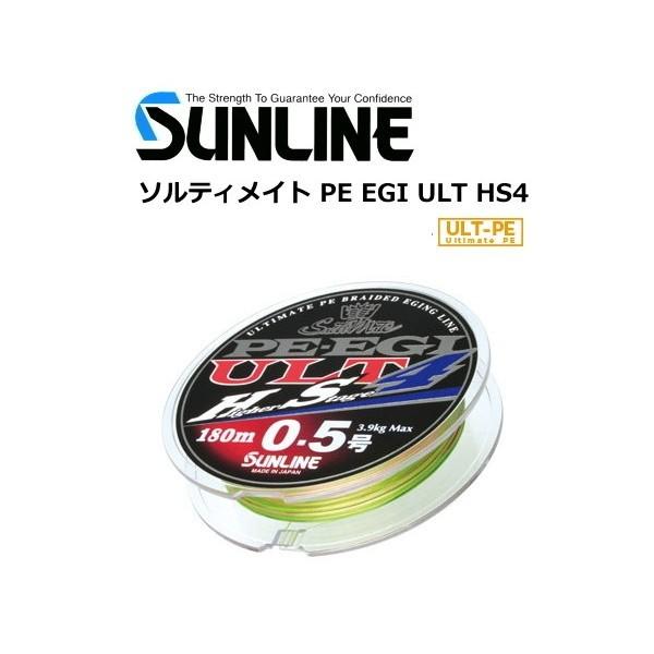 サンライン（SUNLINE） ソルティメイト PE EGI ULT HS4 (180m/0.7号