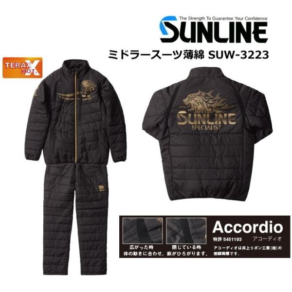 SUNLINE ミドラースーツ SUW-3223(M) サンライン ミドラースーツ薄綿 SUW-3223 Mサイズ / 防寒着