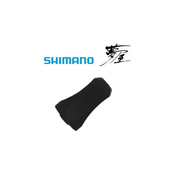 シマノ（SHIMANO） 夢屋 アルミニウム センシティブ ノブ ブラック
