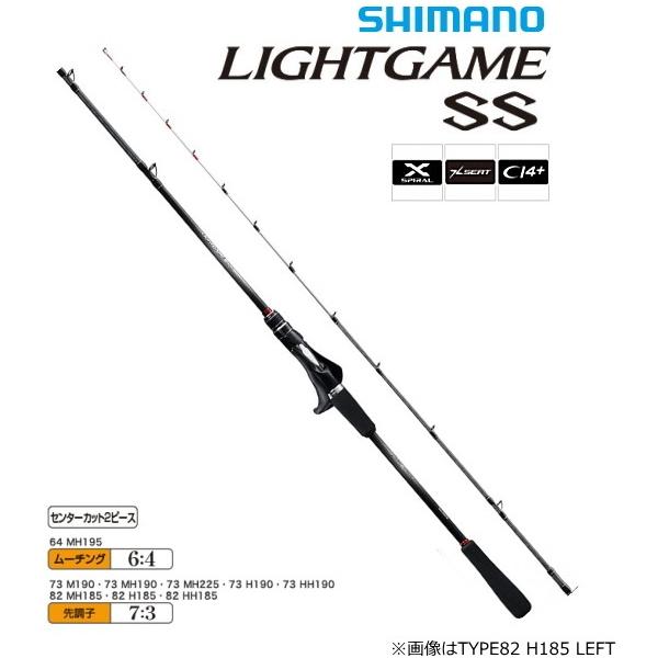 シマノ ライトゲーム SS TYPE82 MH185/RIGHT (ロッド・釣竿) 価格比較