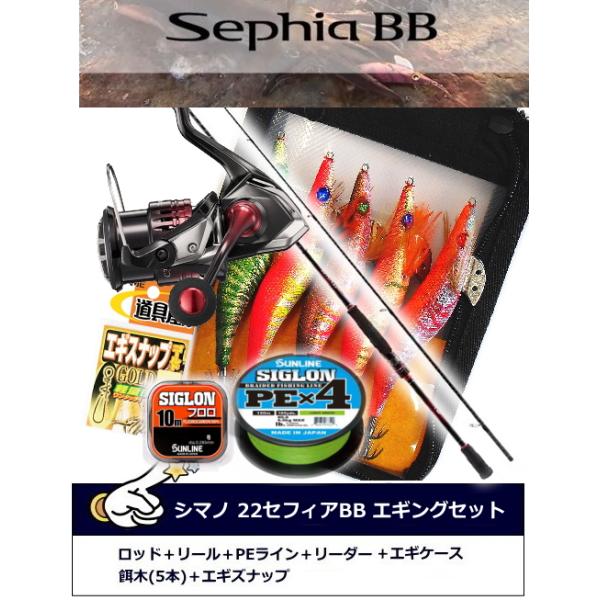 エギング入門者必見 シマノセフィアBBセット エギ/エギング/ロッド/18 セフィア BB (Sephia BB)