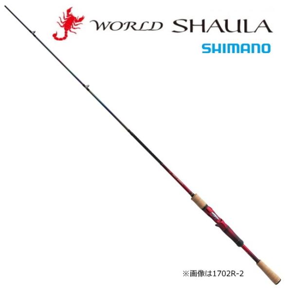 SHIMANO WORLD SHAULA 1704R-2 バスロッド シマノ（SHIMANO） 18 ワールドシャウラ 1704R-2 ベイトモデル / バス
