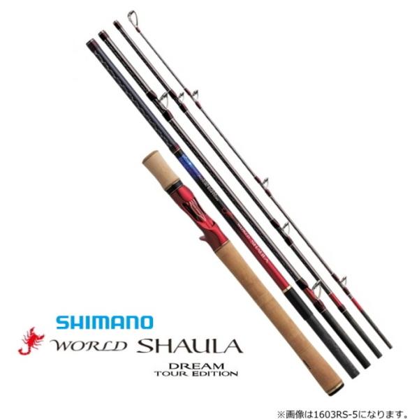 シマノ（SHIMANO） ルアーロッド 20 ワールドシャウラ ドリームツアー