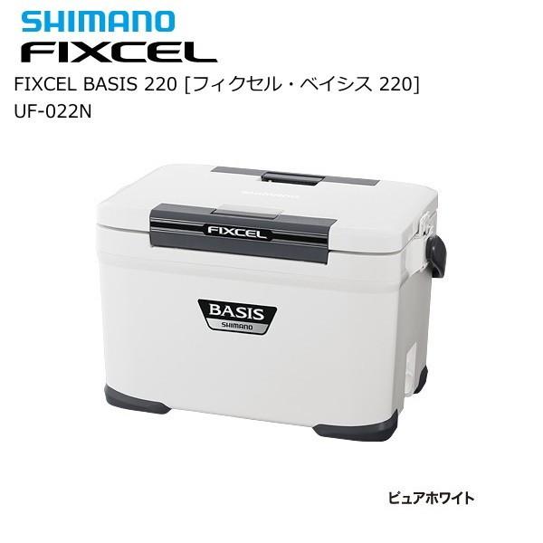 シマノ クーラーボックス クーラーボックス フィクセル ベイシス 220  