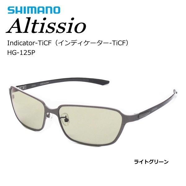 シマノ SHIMANO 偏光サングラス HG-125P シマノ（SHIMANO） 偏光サングラス インディケーター-TiCF HG-125P