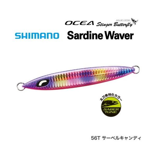 シマノ（SHIMANO） オシア スティンガーバタフライ サーディンウェバー