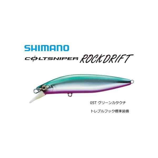 (セール) シマノ コルトスナイパー ロックドリフト 100F AR-C OM-110Q #05T グリーンカタクチ / ルアー (メール便可)