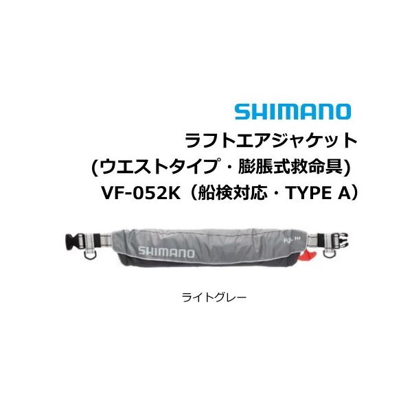 シマノ（SHIMANO） ラフトエアジャケットウエストタイプ・膨脹式救命具
