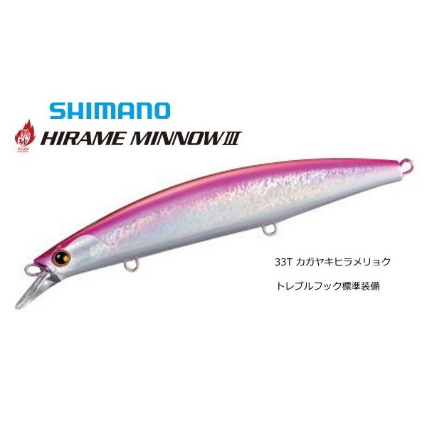 シマノ　熱砂　 ヒラメミノーIII 125F 3個　カガヤキヒラメリョク シマノ（SHIMANO） 熱砂 ヒラメミノー3 125F OM-125M #33T カガヤキ