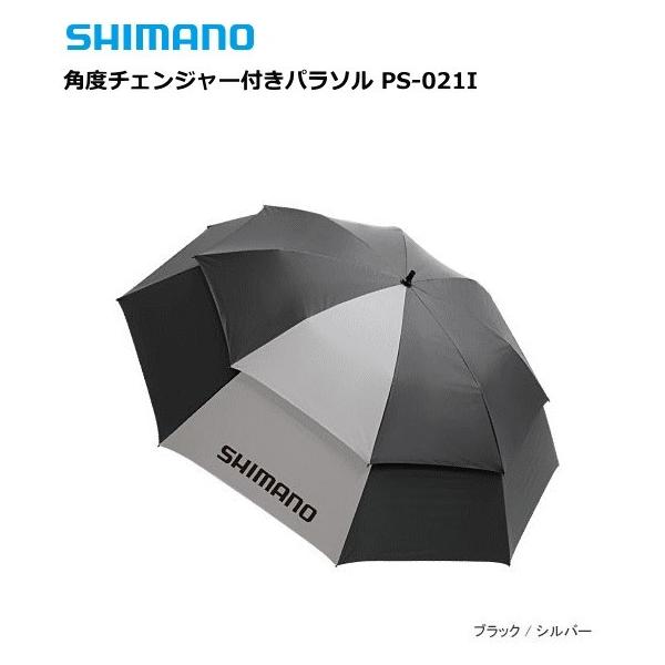 シマノ 角度チェンジャー付きパラソル PS-021I ブラック / シルバー 