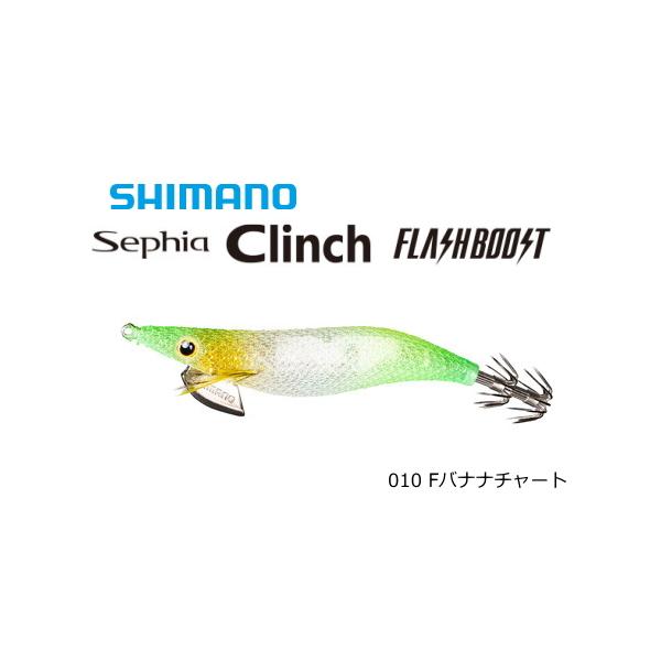 シマノ　クリンチ フラッシュブースト 2.5号　５個 シマノ（SHIMANO） セフィアクリンチ フラッシュブースト QE-X25T #010