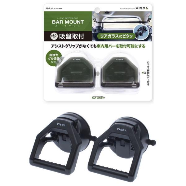 槌屋ヤック U-A14 マルチバー用吸盤 / 車内用 ロッドホルダー 取付