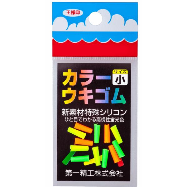 第一精工 カラーウキゴム 小 / つり具 / メール便可