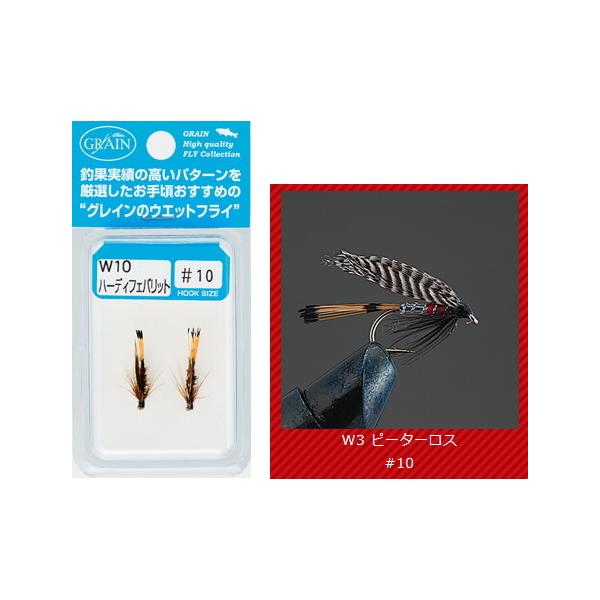Valleyhill バレーヒル COMPLETE FLY 完成品ウェットフライ #W3