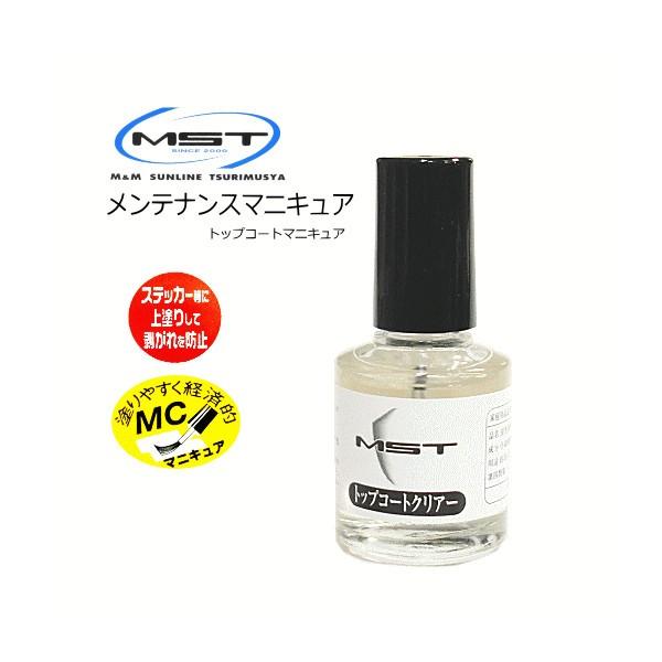 MST 松田ウキ メンテナンスマニキュア トップコートクリアー / sunline