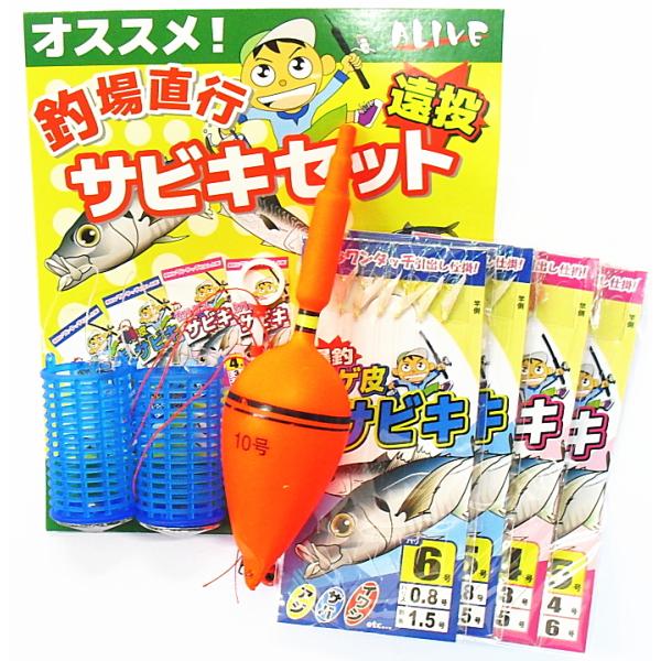 セール) アライブ 釣場直行遠投サビキセット KP-448 / 飛ばしサビキ