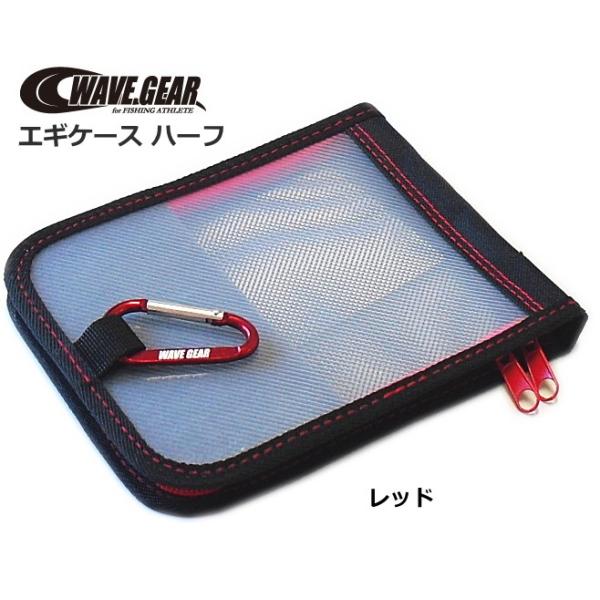 ポイント3倍】 ウェーブギア エギケースハーフ KP-414 レッド / 餌木
