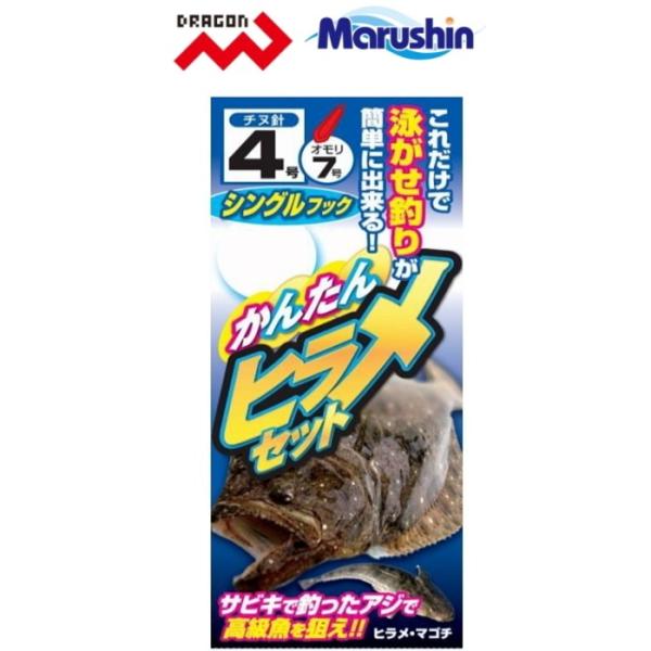 ひらめ　ページ マルシン漁具 かんたんヒラメセット シングルフック 4号 / 仕掛け SALE
