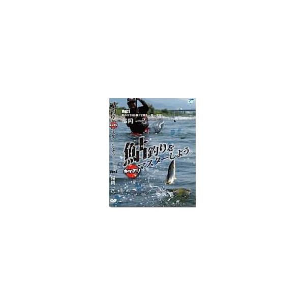 DVD ビデオメッセージ 鮎釣りをキッチリマスターしよう。 Ver.1 福岡一己 / メール便可