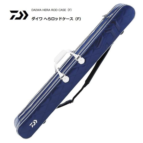 ダイワ へらロッドケース 130 F ネイビーブルー / 釣具 / daiwa 