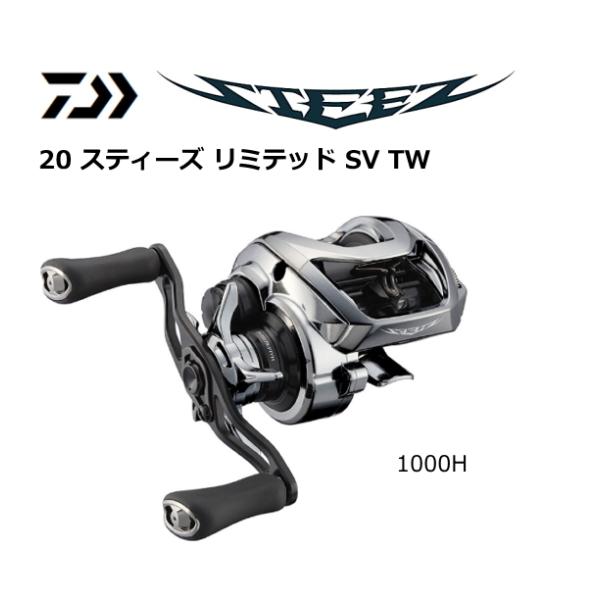 DAIWA（ダイワ） ベイトリール 20 スティーズ リミテッド SV TW 1000H