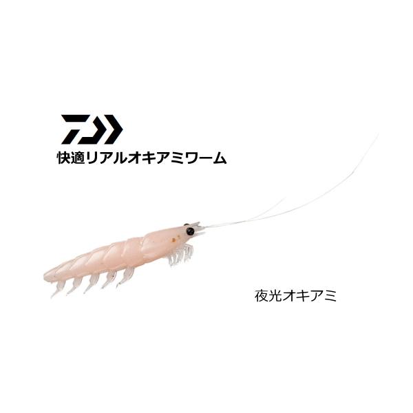 ダイワ 快適リアルオキアミワーム 夜光オキアミ 3lサイズ ルアー ワーム メール便可 O01 フィッシングストア 釣人館 通販 Yahoo ショッピング