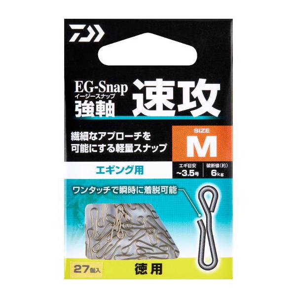 ダイワ EGスナップ強軸 速攻 Mサイズ 徳用｜エギング 餌木用｜釣具｜メール便可