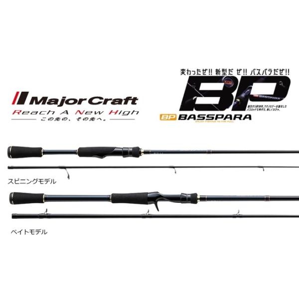 Major Craft メジャークラフト バスパラ BXC-702X (ベイトモデル Major Craft メジャークラフト バスパラ BXC-702X (ベイトモデル