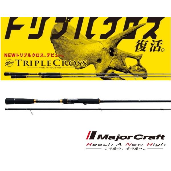 メジャークラフト　エギングロッド　トリプルクロス　TCX-862E Major Craft（メジャークラフト） トリプルクロス エギング TCX-S862E