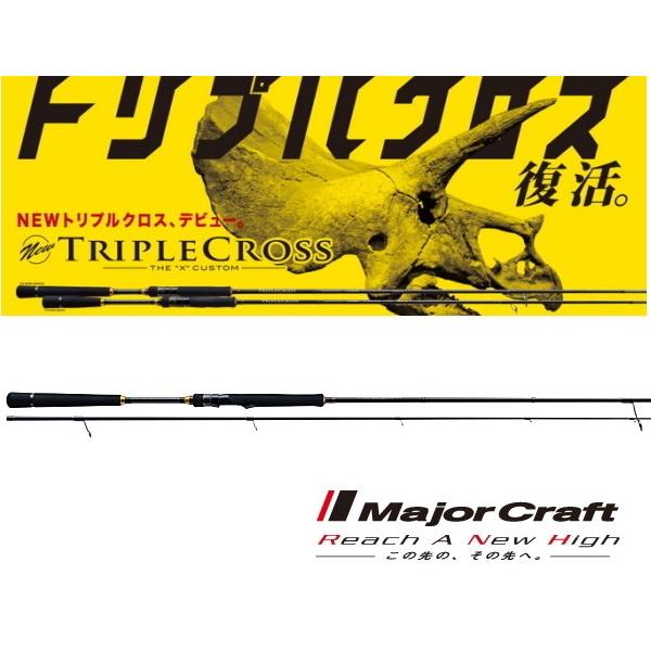Major Craft メジャークラフト トリプルクロス ワインド TCX-832MLW