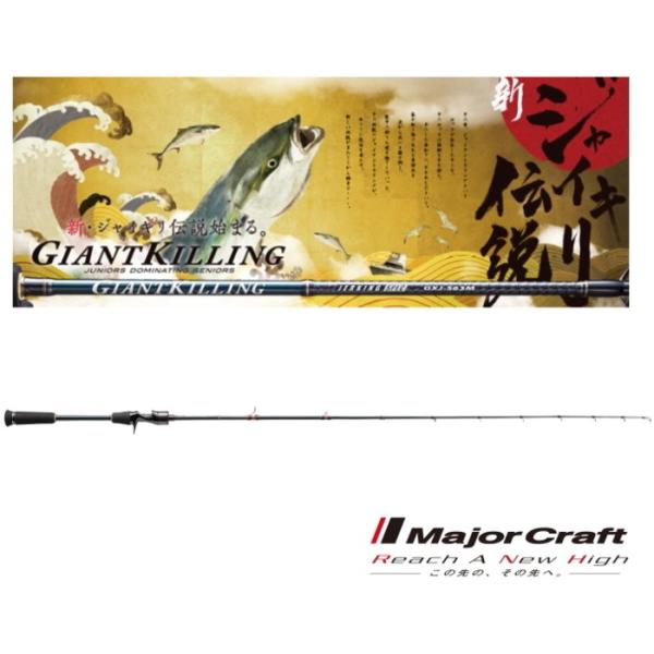 Major Craft（メジャークラフト） 船竿 ジャイアントキリング タイラバ