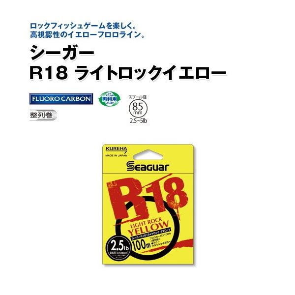 クレハ シーガー R18 ライトロックイエロー 100m 2.5lb(0.6号