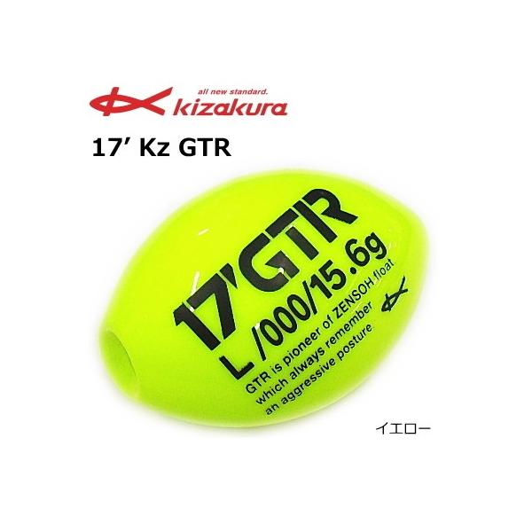 キザクラ 17Kz GTR (イエロー/M/00)｜全層水平ウキ｜釣具 (置き配可