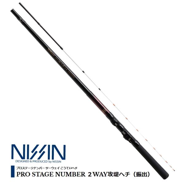 宇崎日新 プロステージ ナンバー 2WAY 攻堤ヘチ (振出) 2.40(2.40-2.05