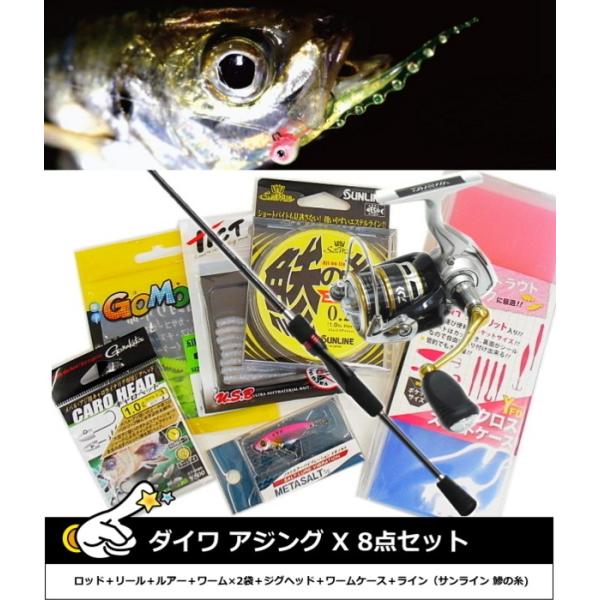 ダイワ アジング X 8点セット ロッド リール ルアー他 釣場に直行 アジングセット Sale 送料無料 a 釣人館ますだyahoo 店 通販 Yahoo ショッピング