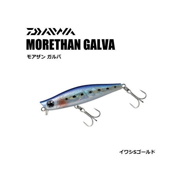 DAIWA（ダイワ） モアザン ガルバ 73S イワシSゴールド / メール便可