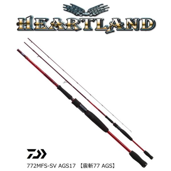 ダイワ ハートランド AGS 772MFS-SV AGS17 (ロッド・釣竿) 価格 ダイワ ハートランド AGS 772MFS-SV AGS17 (ロッド・釣竿) 価格