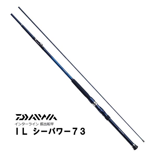 ダイワ　IL シーパワー T2 30号 310　船竿　インターライン tsuribitokan_4960652912952